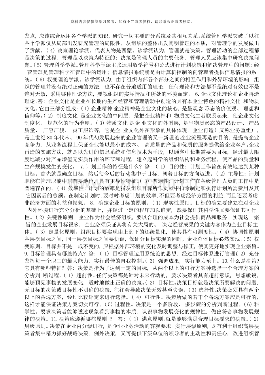 管理学基础期末复习指导简答题答案.docx_第2页