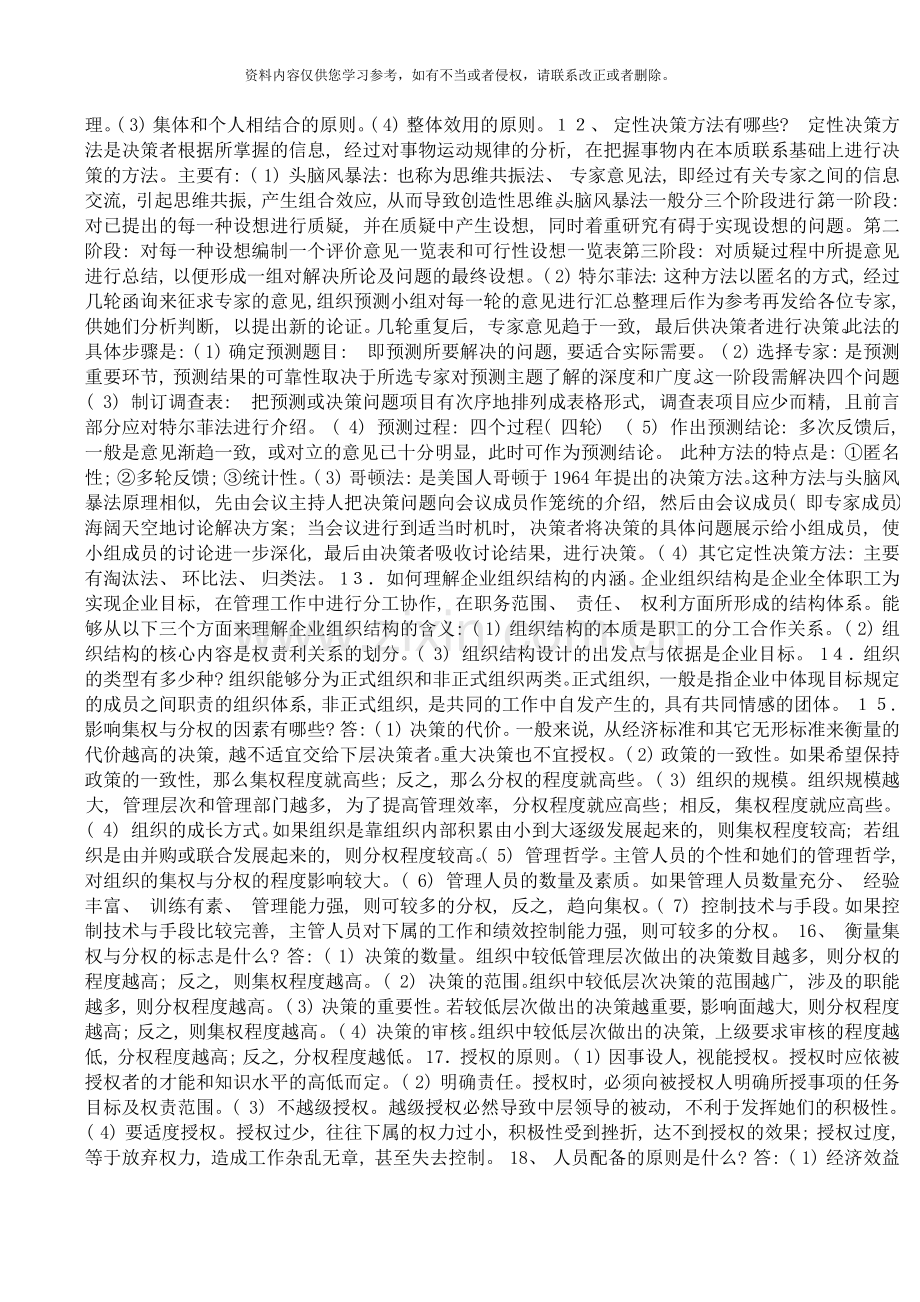 管理学基础期末复习指导简答题答案.docx_第3页