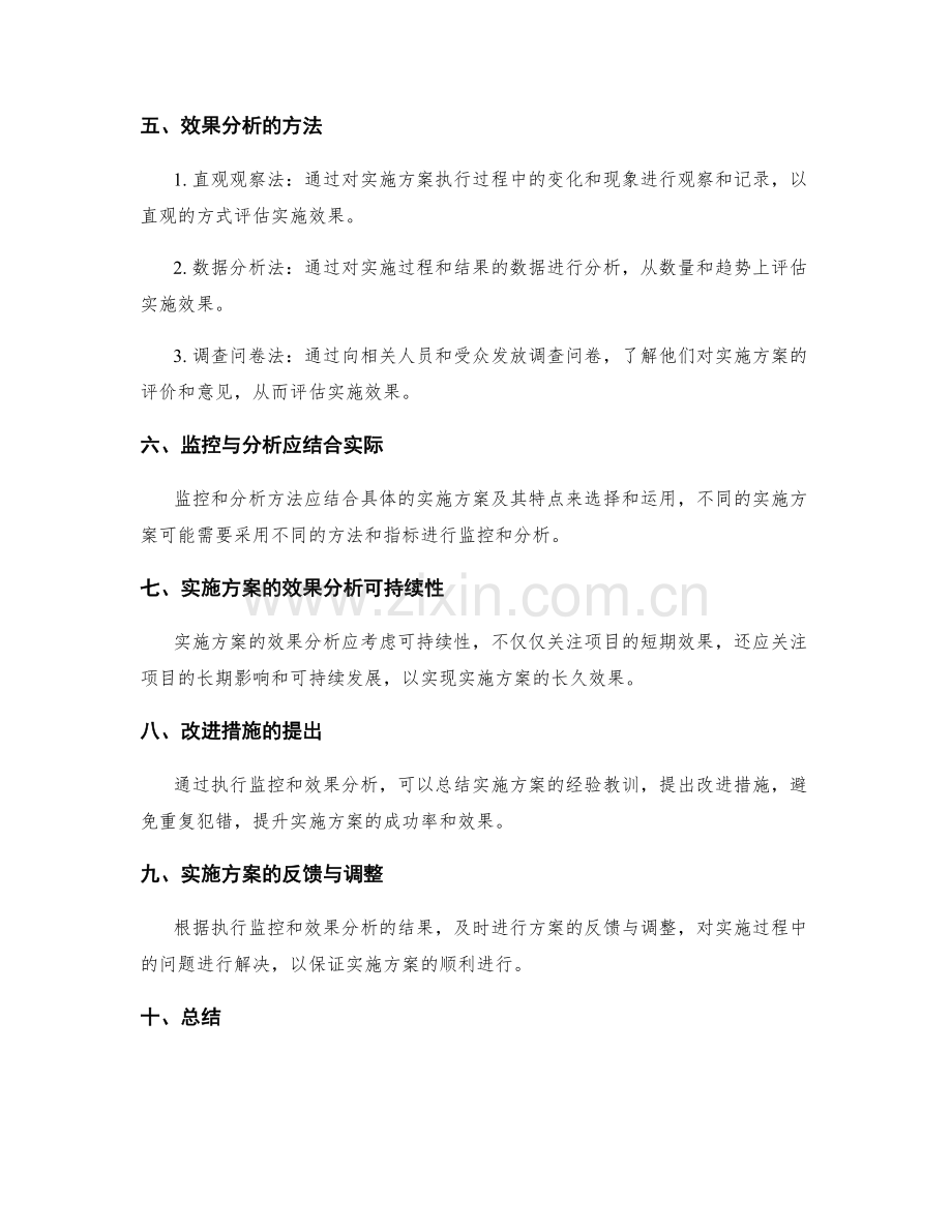 实施方案的执行监控与效果分析方法.docx_第2页