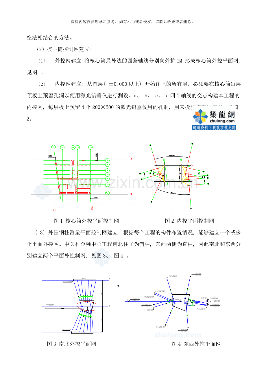 高层钢结构施工测量工法样本.doc_第2页