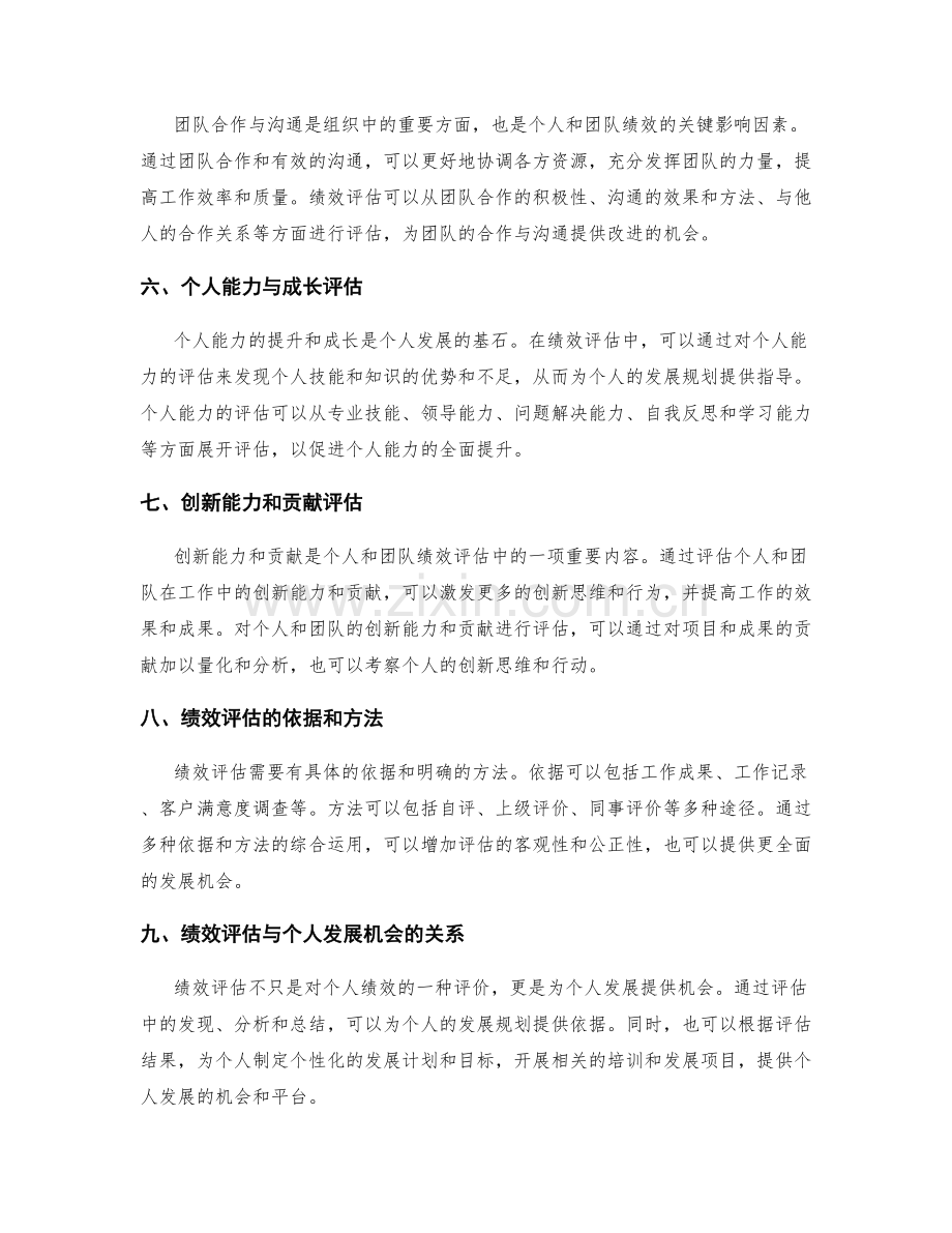 全面年终总结的绩效评估和发展机会.docx_第2页