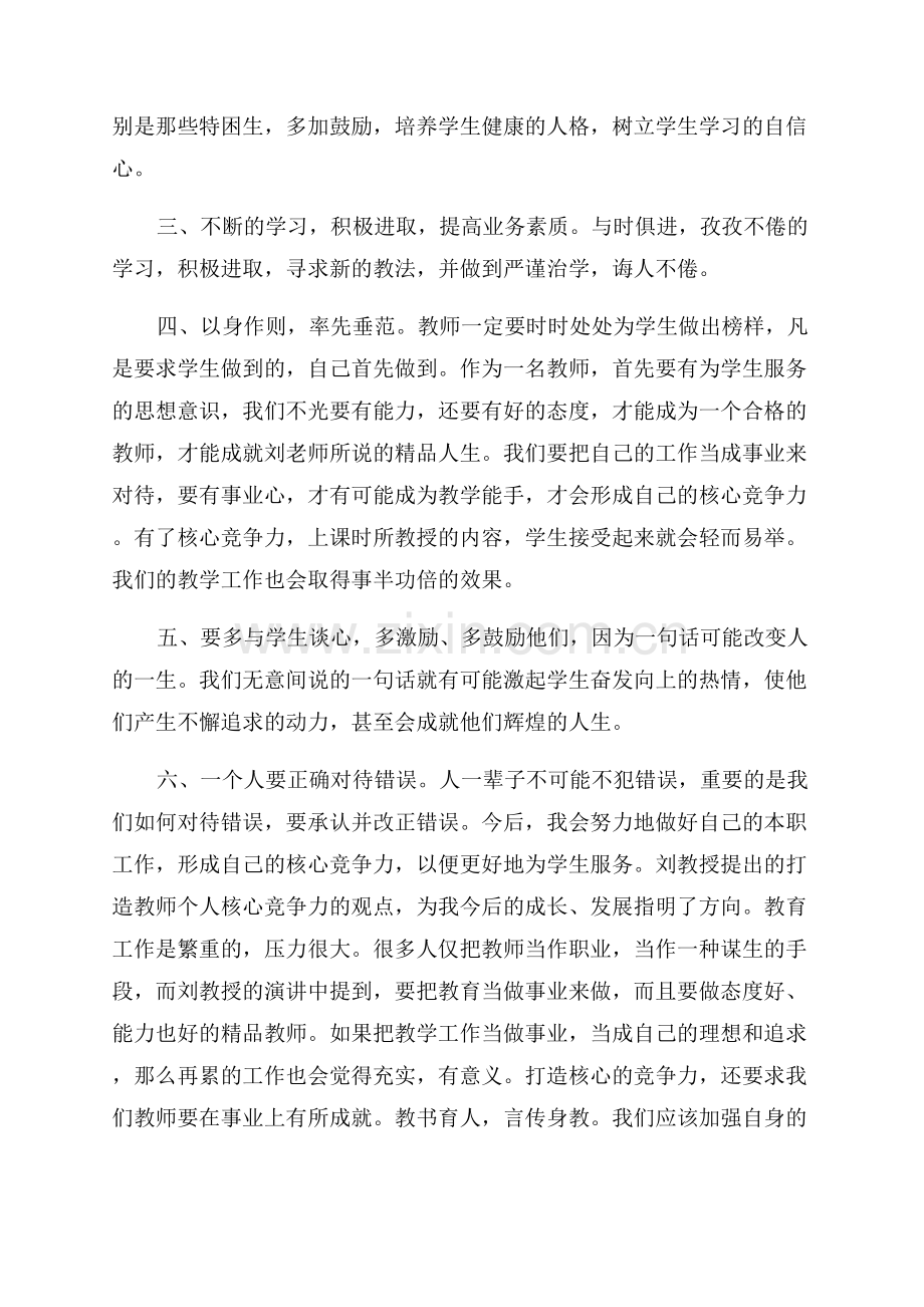 教师个人思想工作总结简短1500字汇编.docx_第2页