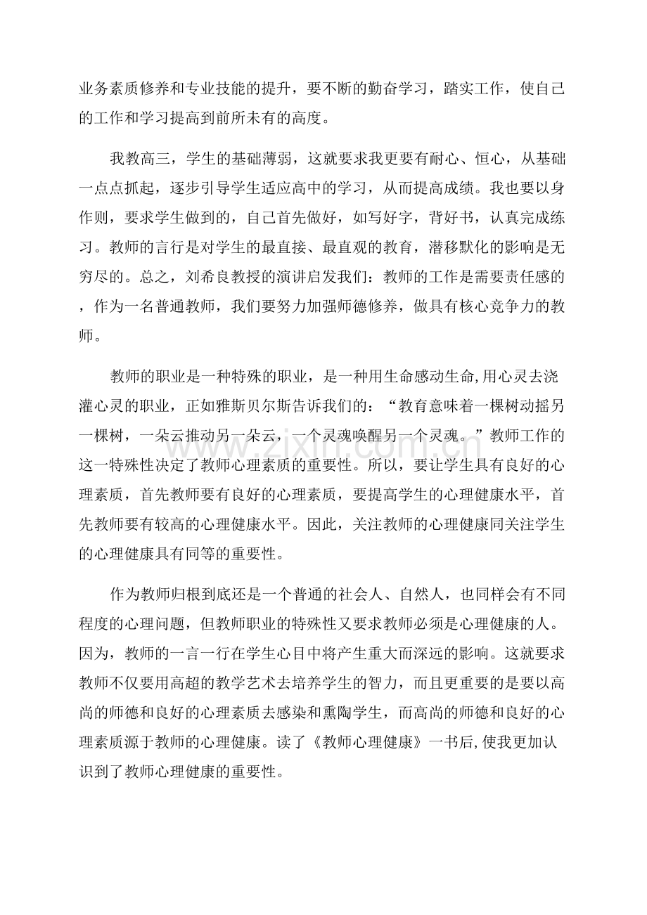 教师个人思想工作总结简短1500字汇编.docx_第3页