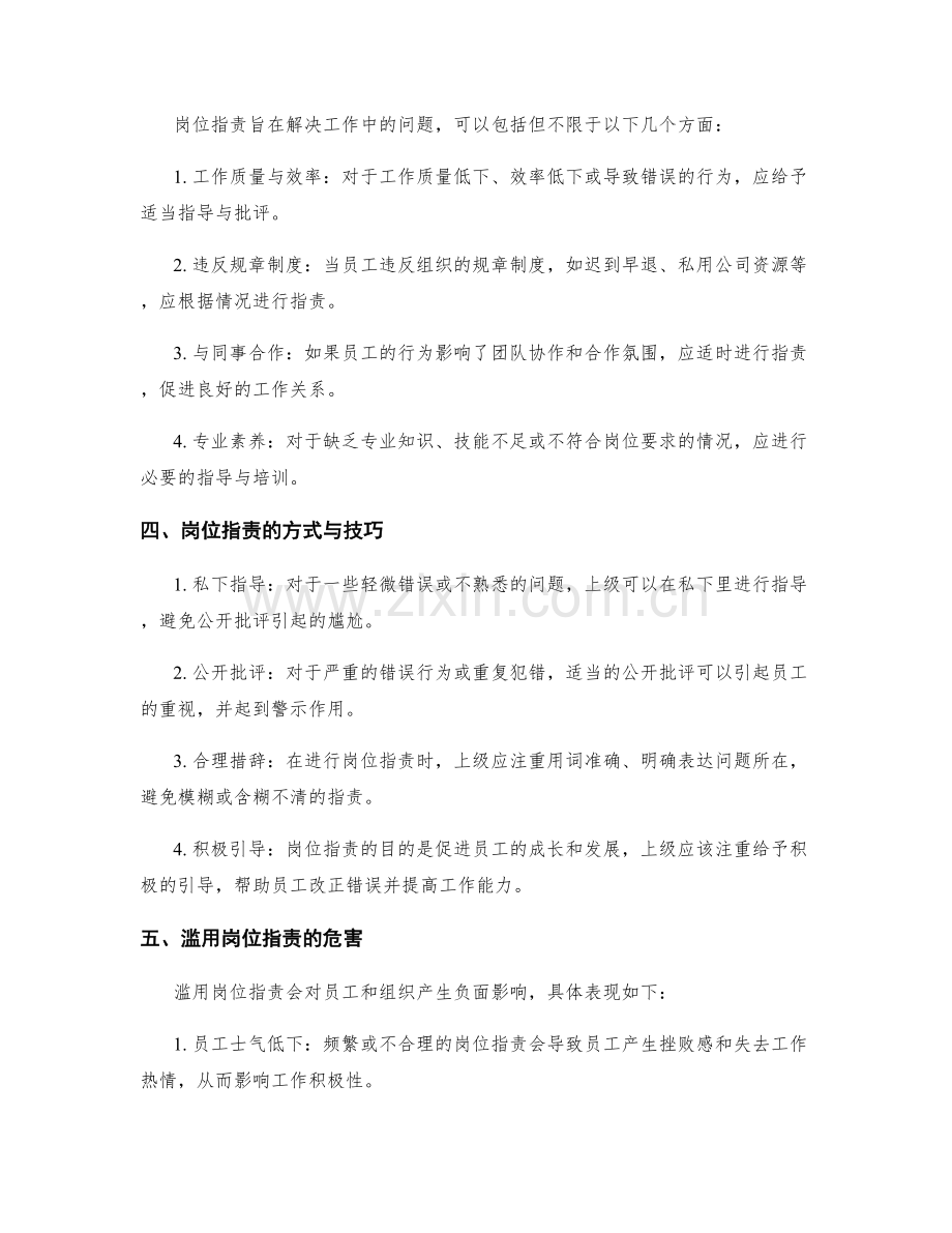 岗位职责的界定与补充.docx_第2页