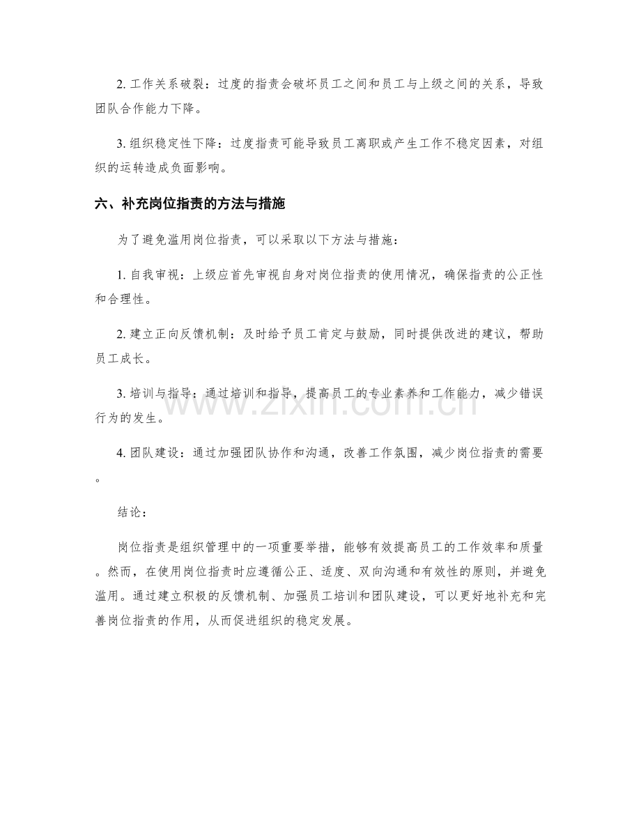 岗位职责的界定与补充.docx_第3页