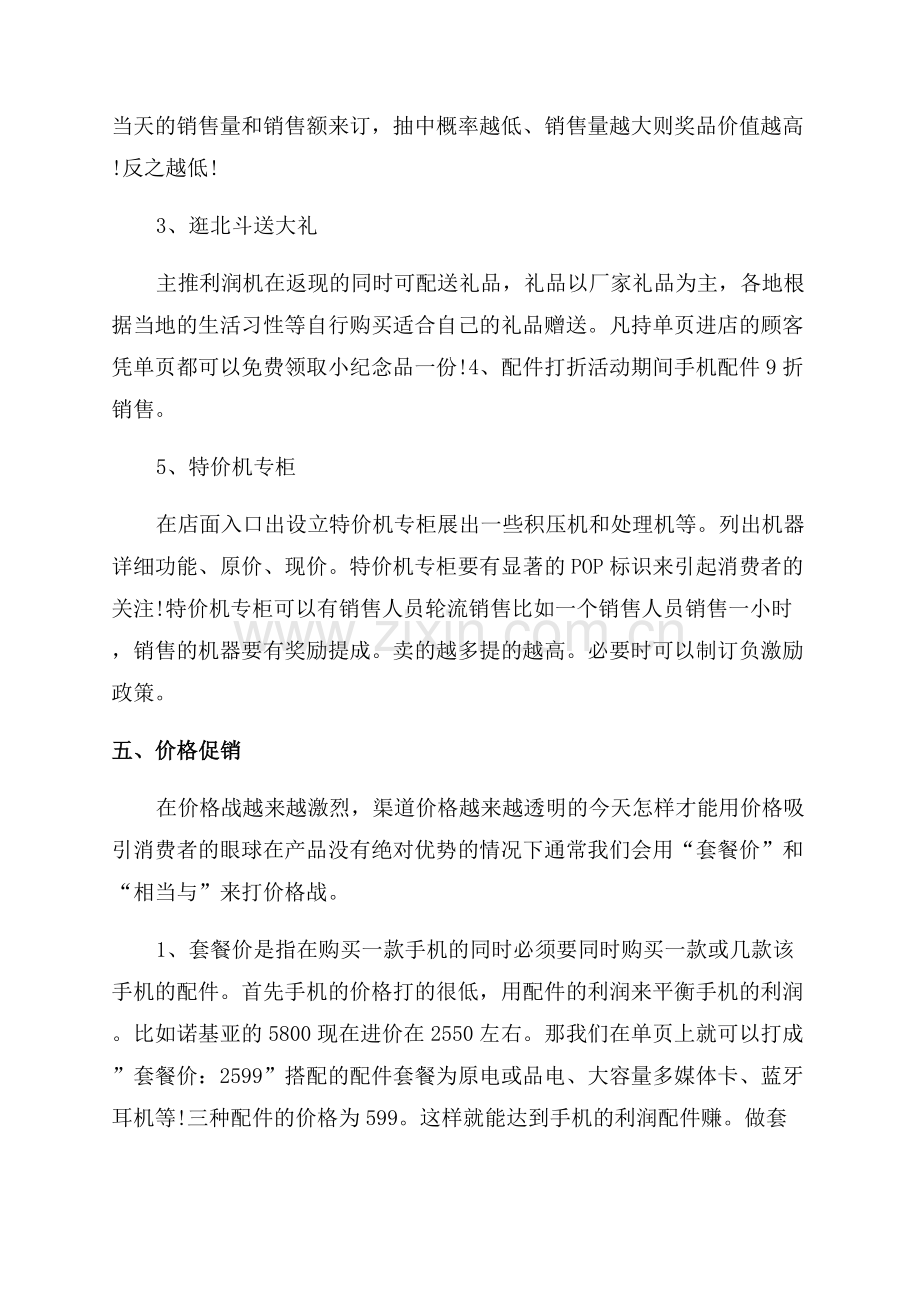 促销活动策划书(篇七).docx_第2页