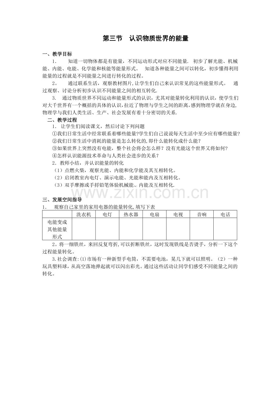 八年级物理上册全套教案--教科版.doc_第3页