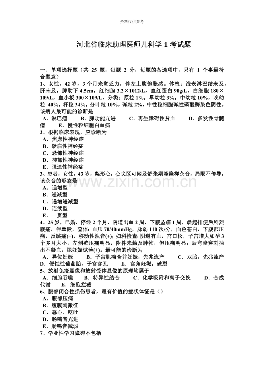 河北省临床助理医师儿科学1考试题.docx_第2页