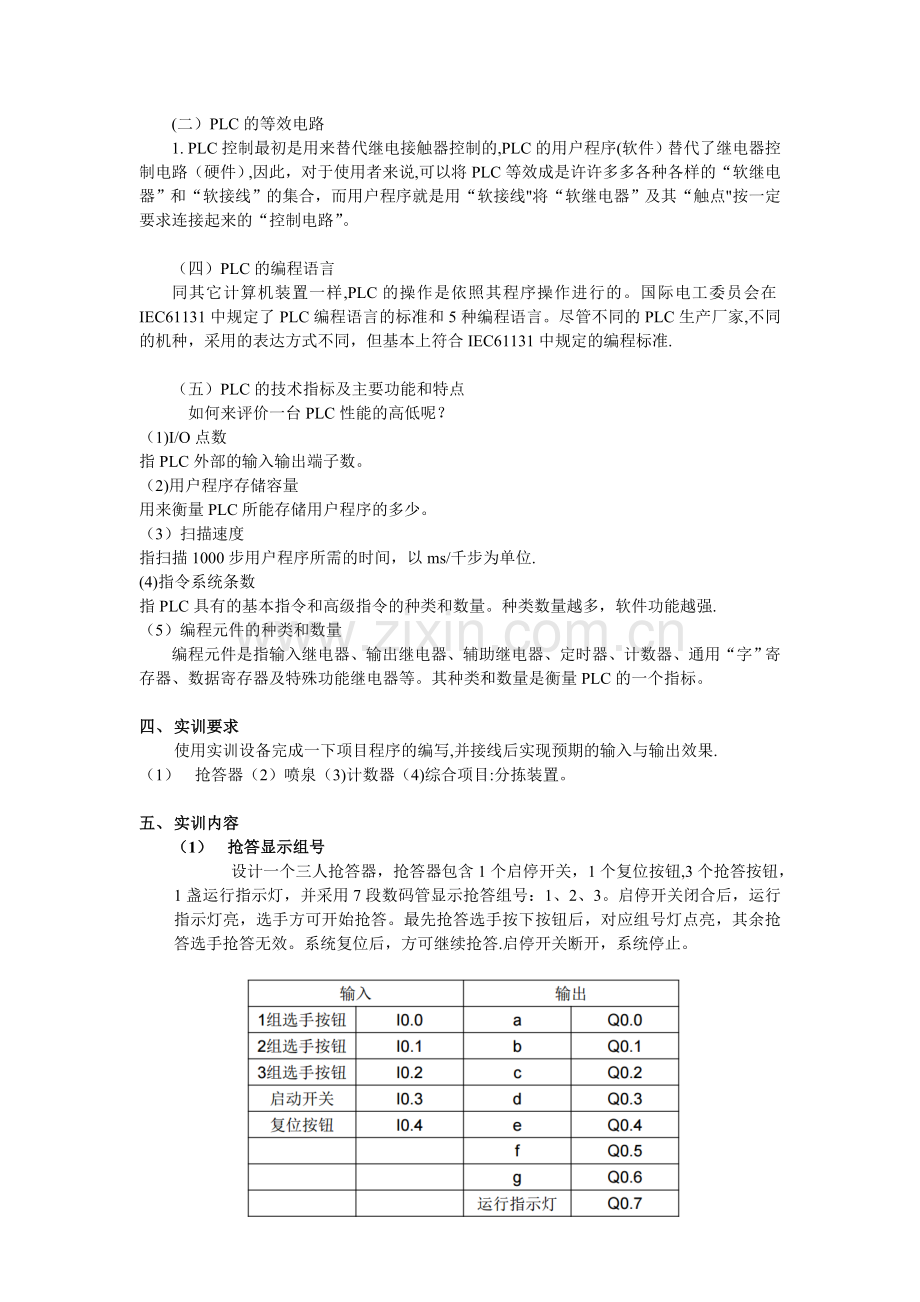 PLC实训报告09693.doc_第3页