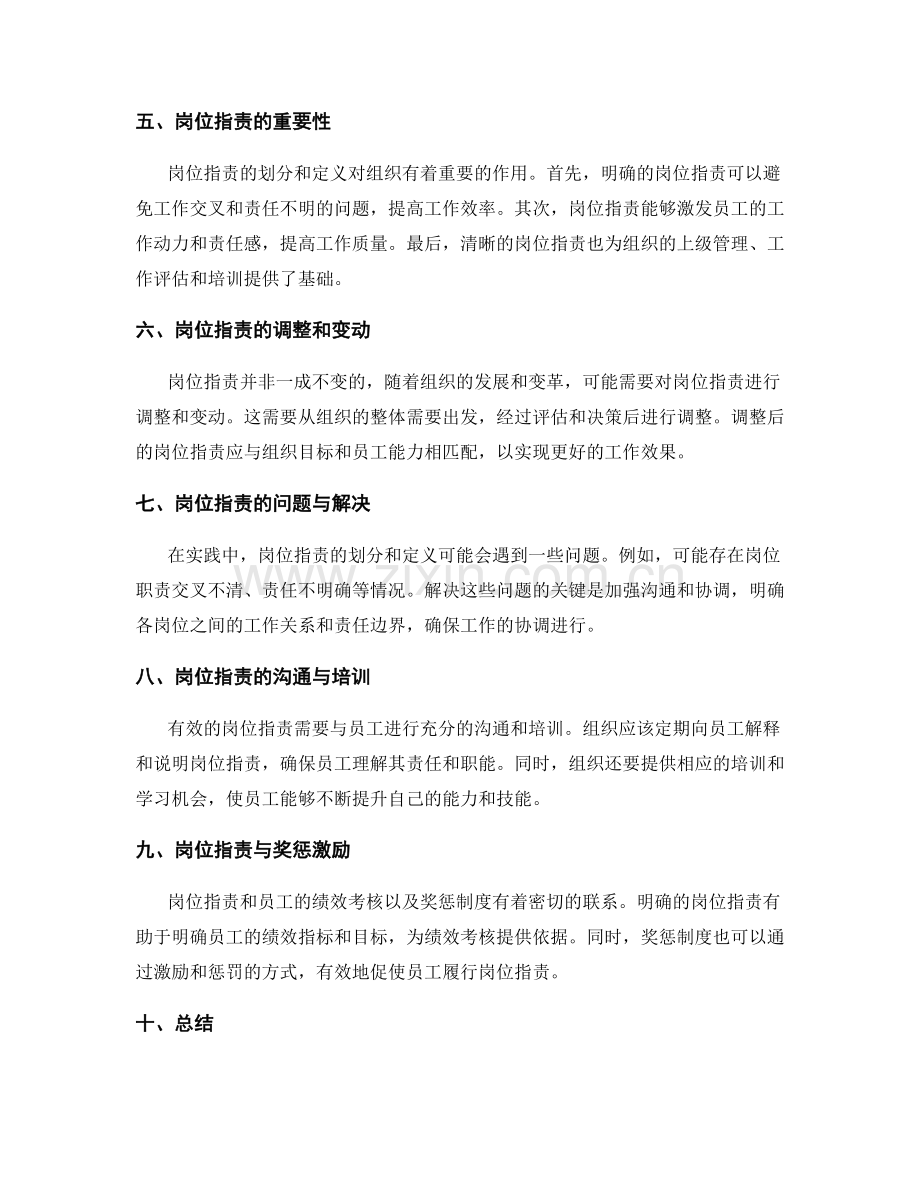 岗位职责的划分与定义.docx_第2页