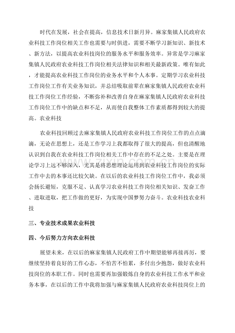 专业技术员工个人工作总结.docx_第2页