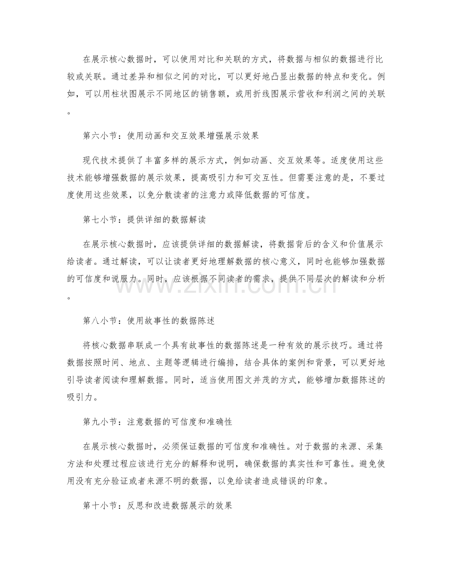 工作报告中的核心数据展示技巧.docx_第2页