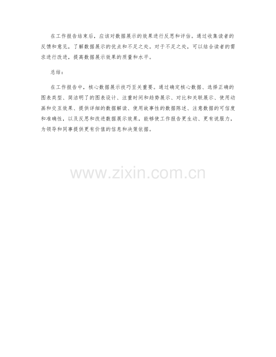 工作报告中的核心数据展示技巧.docx_第3页