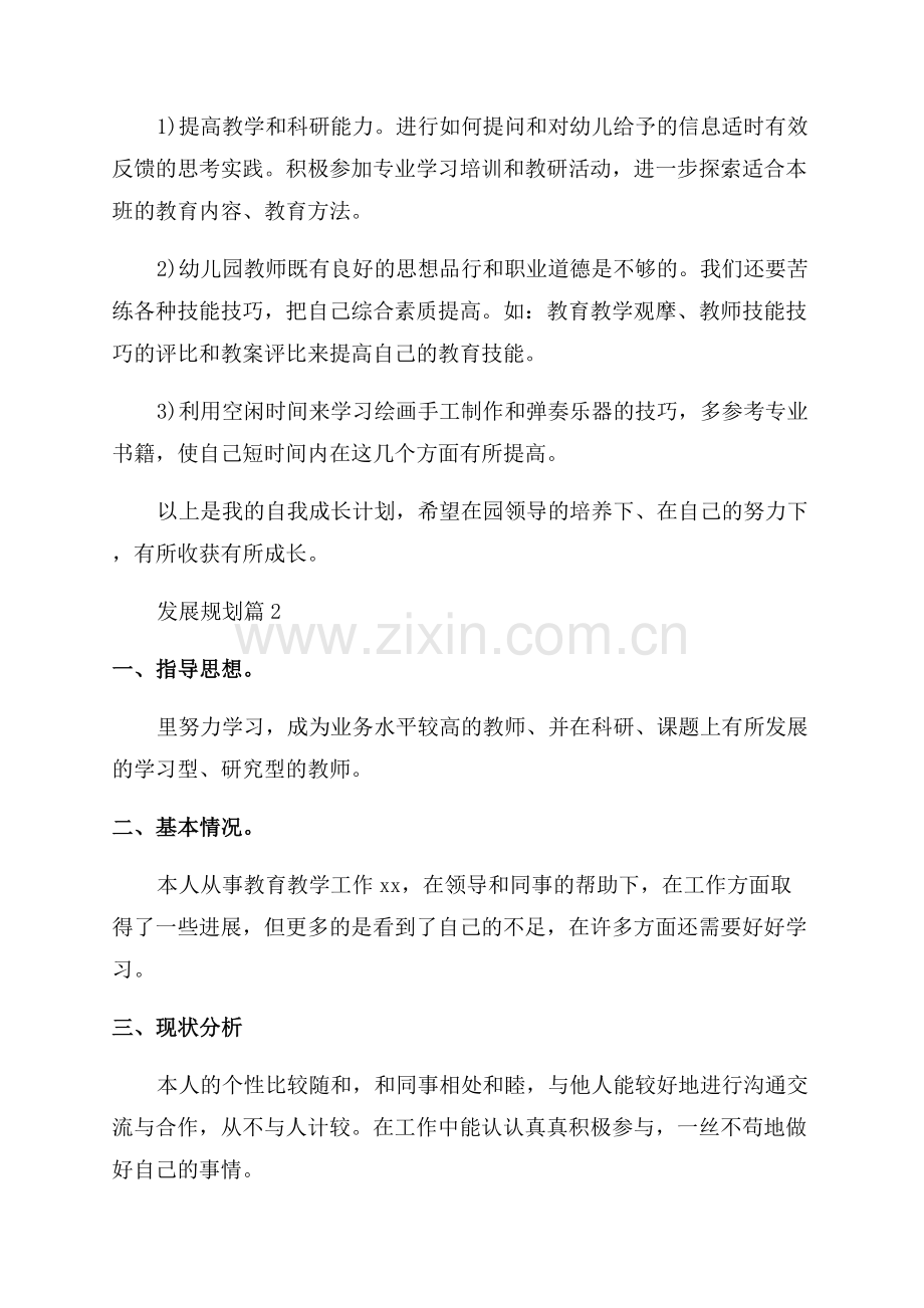 教师个人三年发展规划1000字.docx_第3页