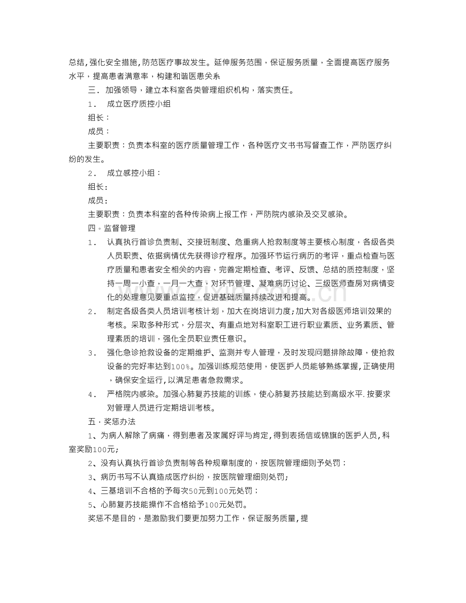 医院急诊急救培训计划.doc_第2页