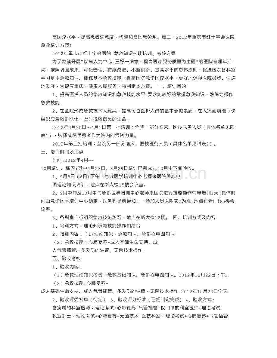 医院急诊急救培训计划.doc_第3页