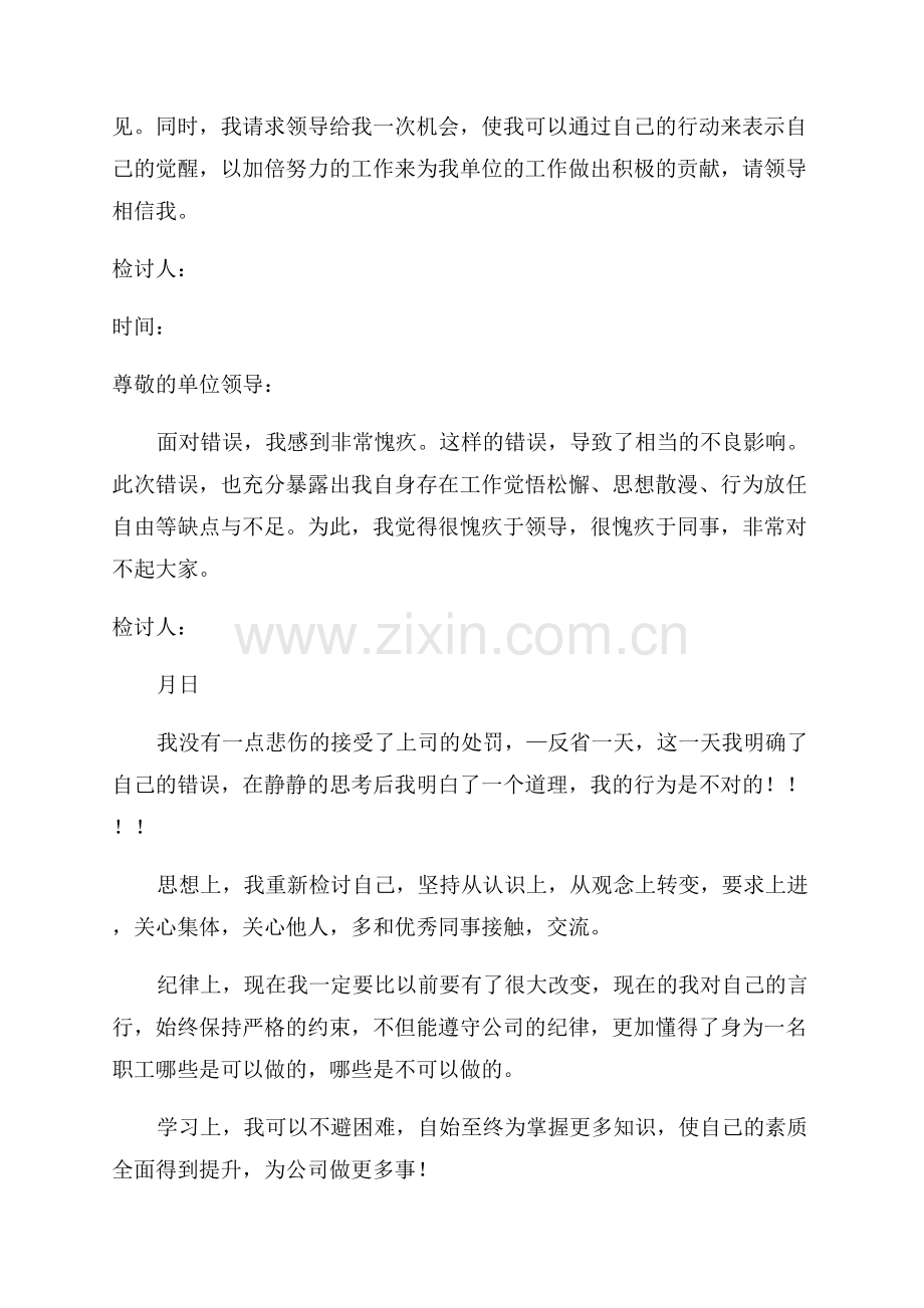 2023关于上班打电话检讨书.docx_第2页