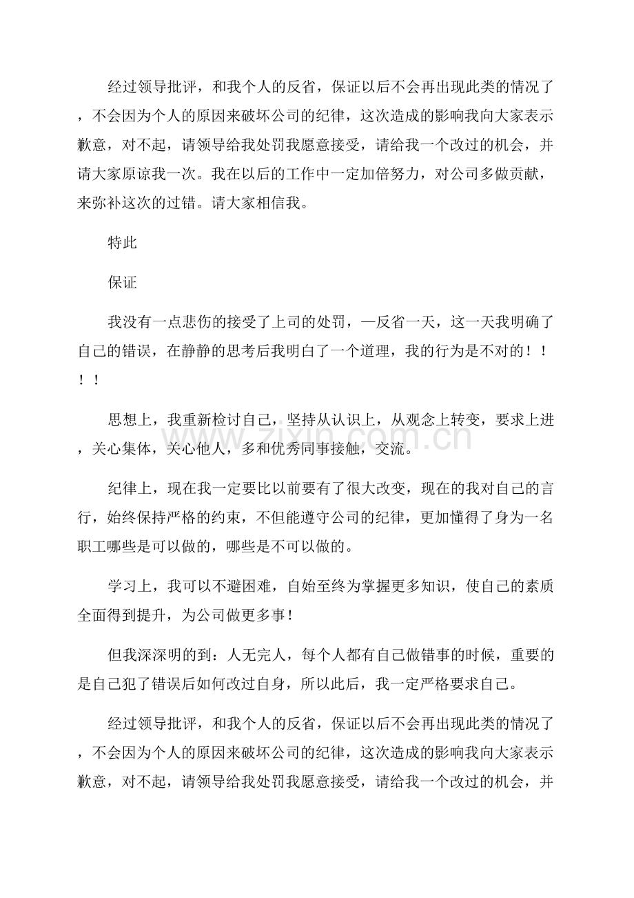 2023关于上班打电话检讨书.docx_第3页