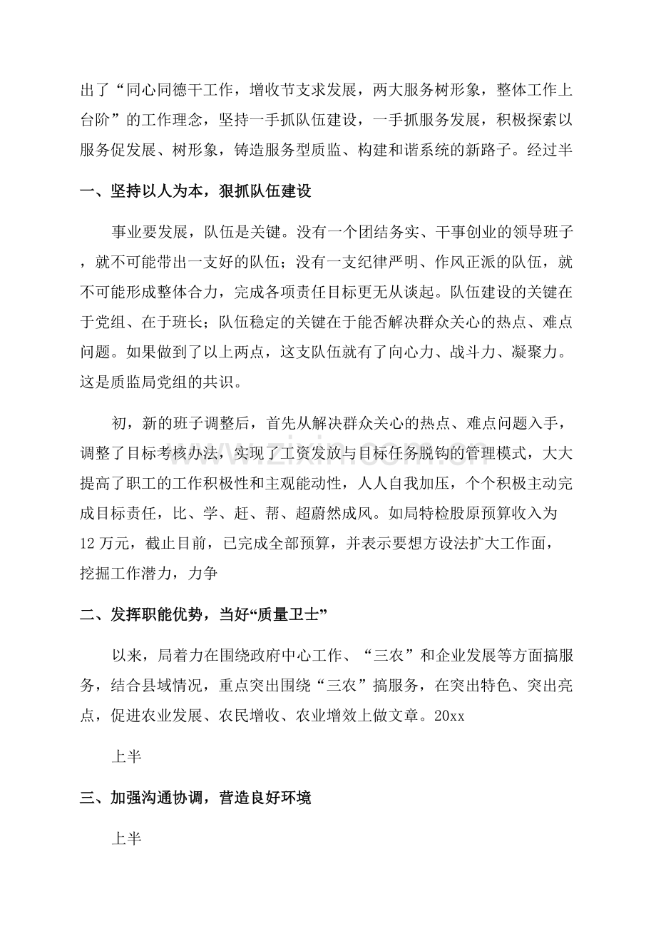 年度工作总结总结.docx_第2页