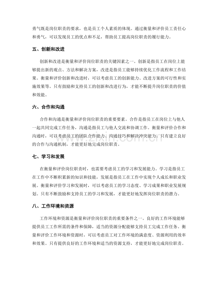 岗位职责的衡量与评价.docx_第2页