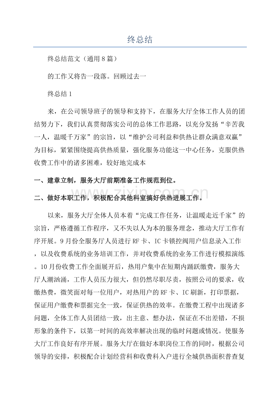 供暖公司客服人员个人年终总结.docx_第1页