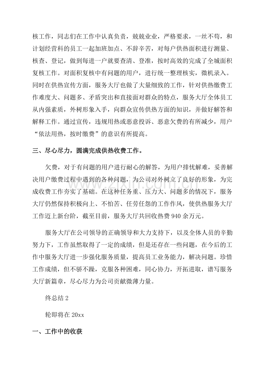 供暖公司客服人员个人年终总结.docx_第2页