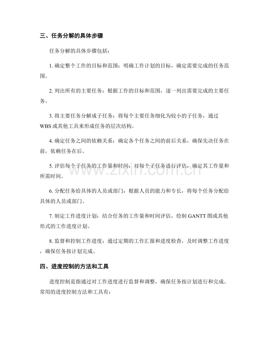 工作计划中的任务分解与进度控制.docx_第2页