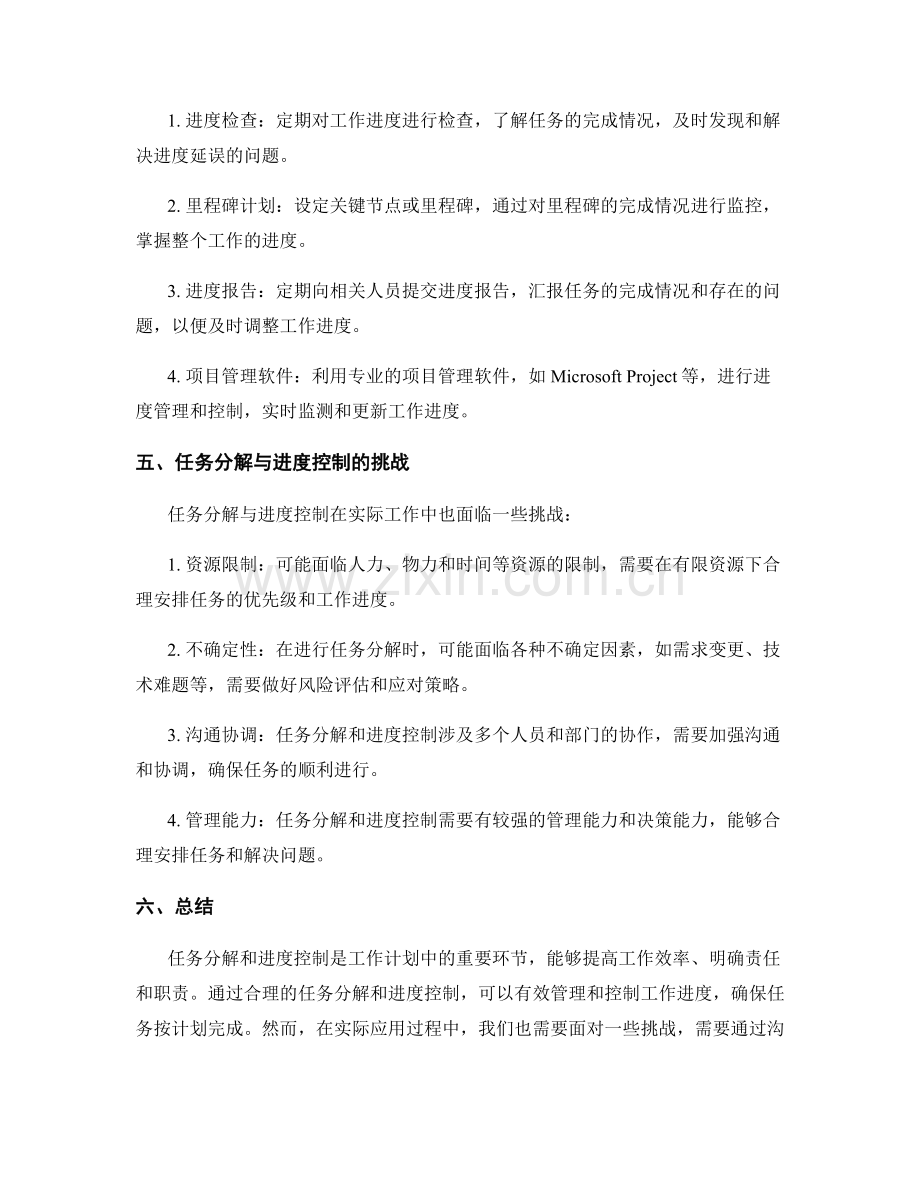 工作计划中的任务分解与进度控制.docx_第3页