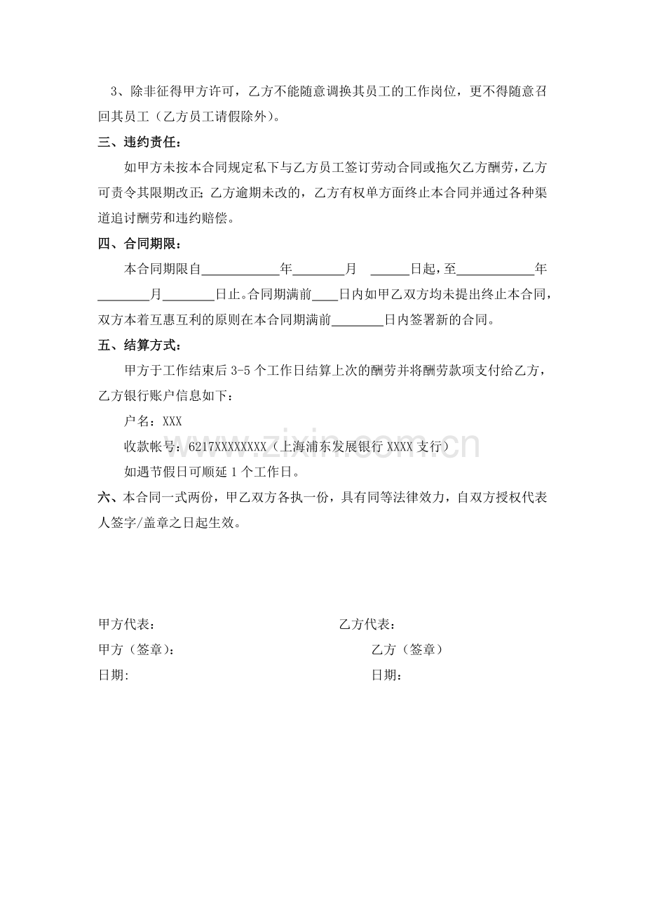 客房清洁服务外包合同-标准试卷教案.doc_第2页