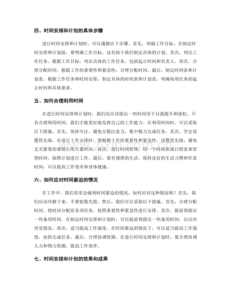 工作计划的时间安排与计划.docx_第2页