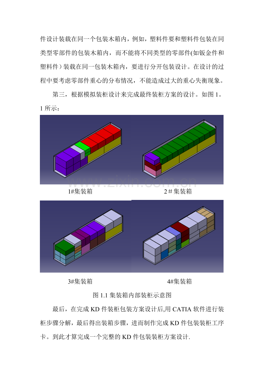 KD包装装柜方案设计培训学习心得.doc_第2页