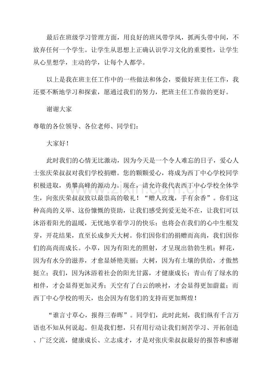 期中表彰教师代表发言稿.docx_第2页