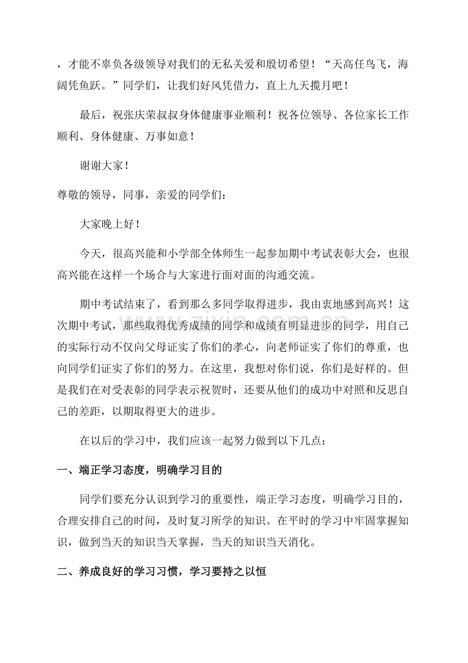 期中表彰教师代表发言稿.docx_第3页