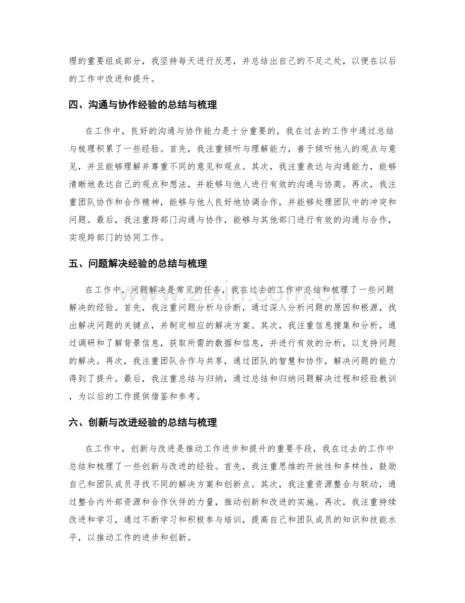 工作总结中对工作经验与教训的深入梳理与总结.docx_第2页