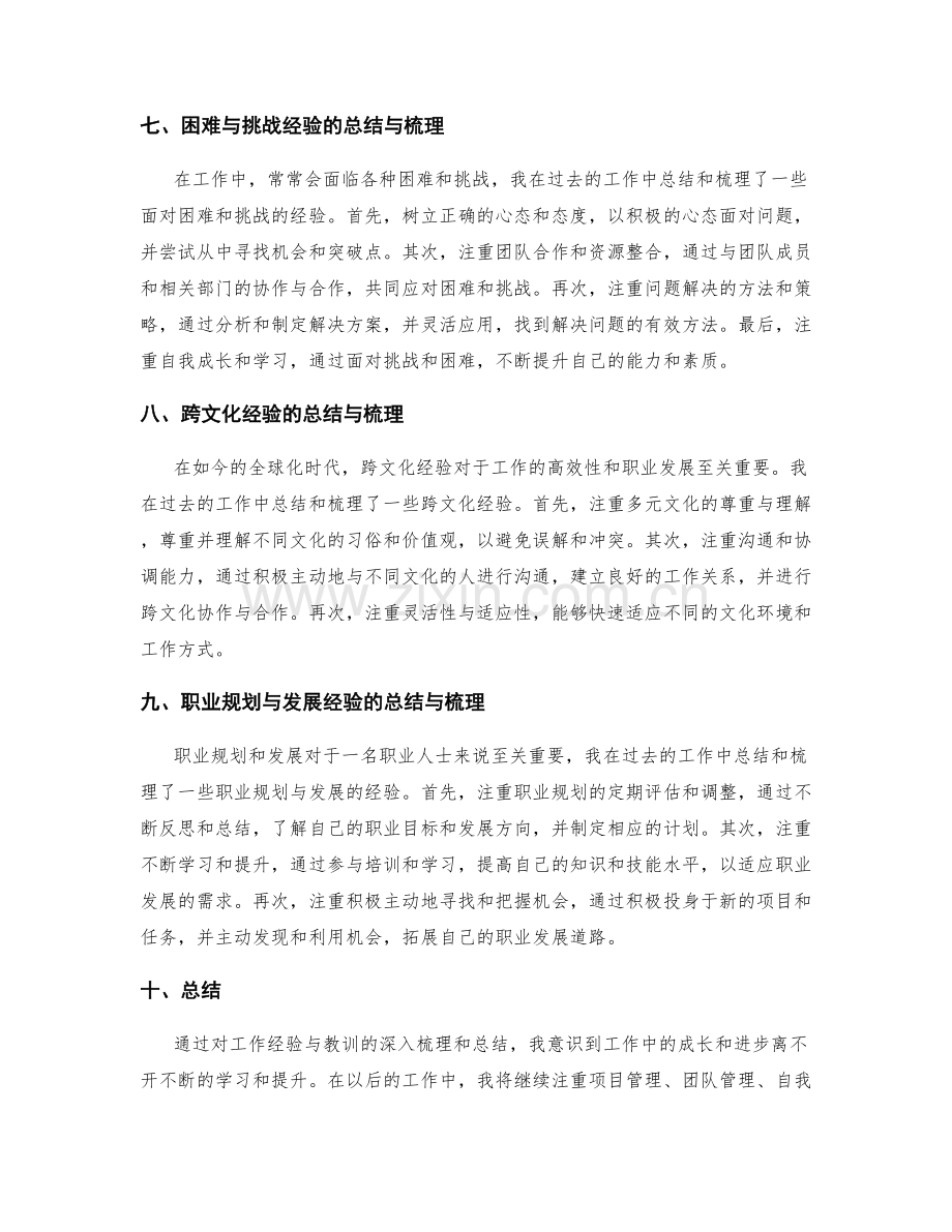 工作总结中对工作经验与教训的深入梳理与总结.docx_第3页