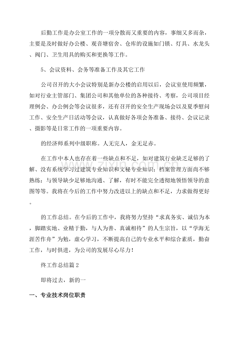 建筑企业办公室年终工作总结(通用17篇).docx_第2页