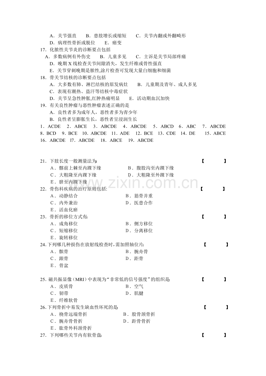 中医骨伤科多选题.doc_第2页