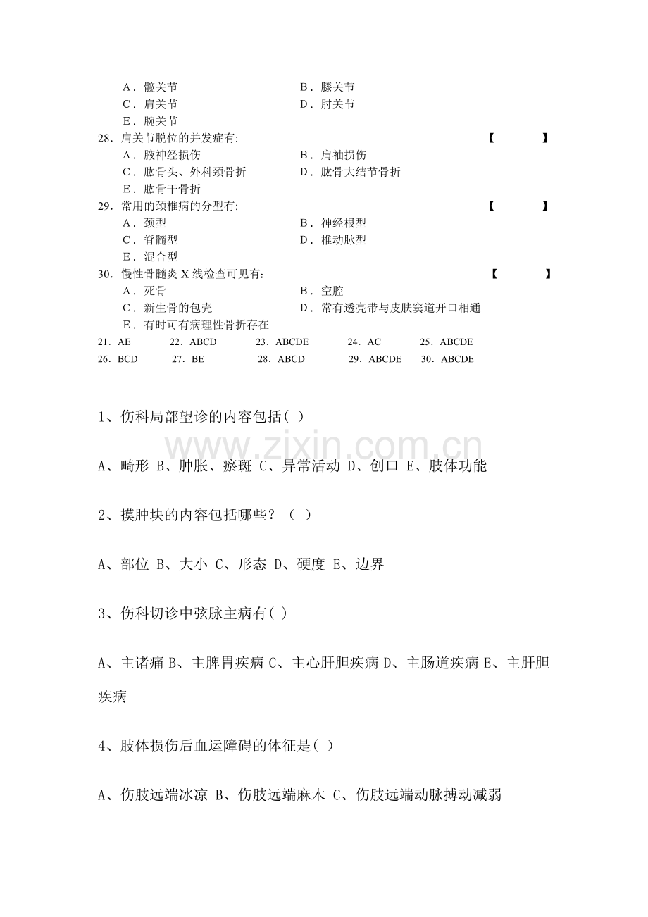 中医骨伤科多选题.doc_第3页