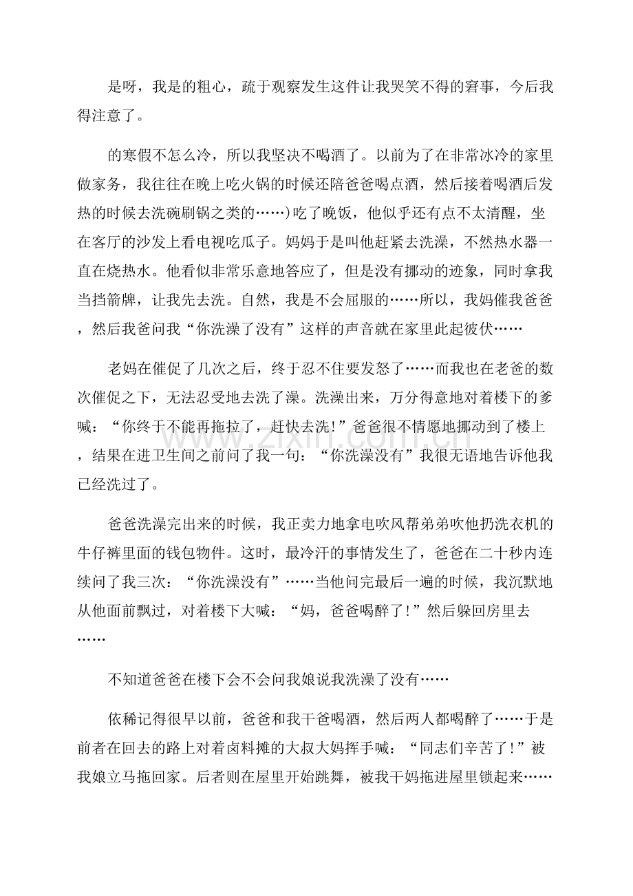 高中寒假趣事优秀作文范文大全.docx_第2页