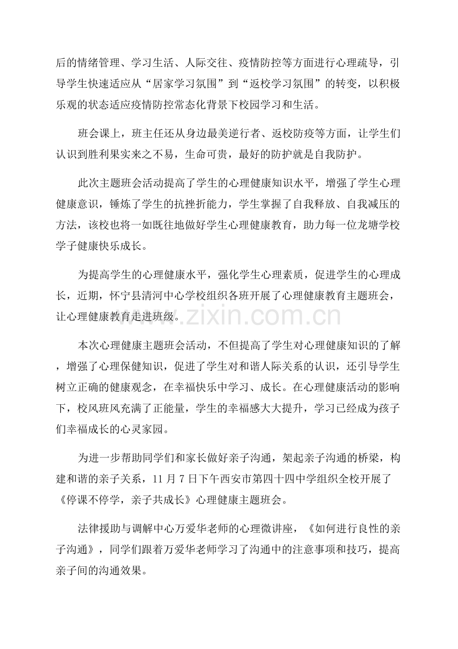 心理健康班会活动简报.docx_第2页