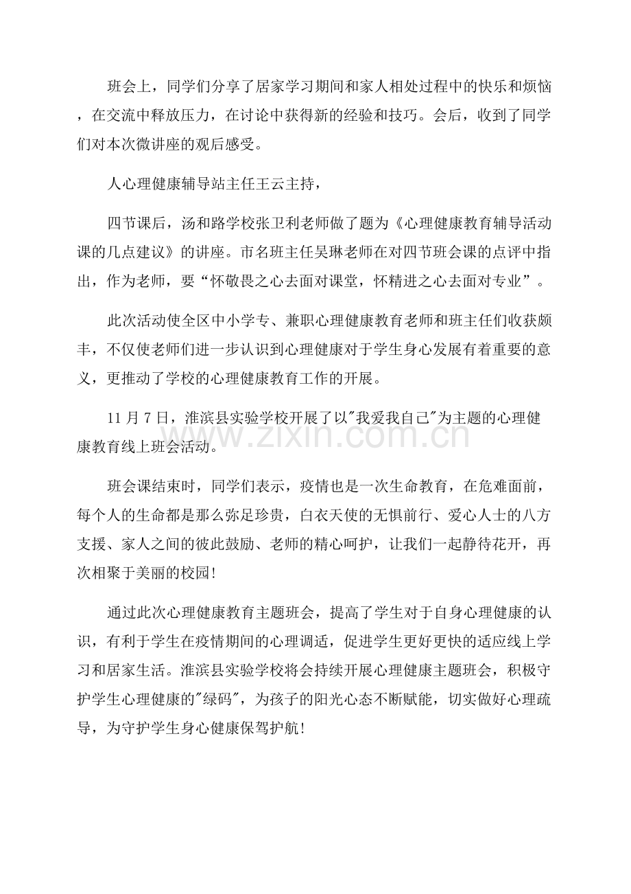 心理健康班会活动简报.docx_第3页