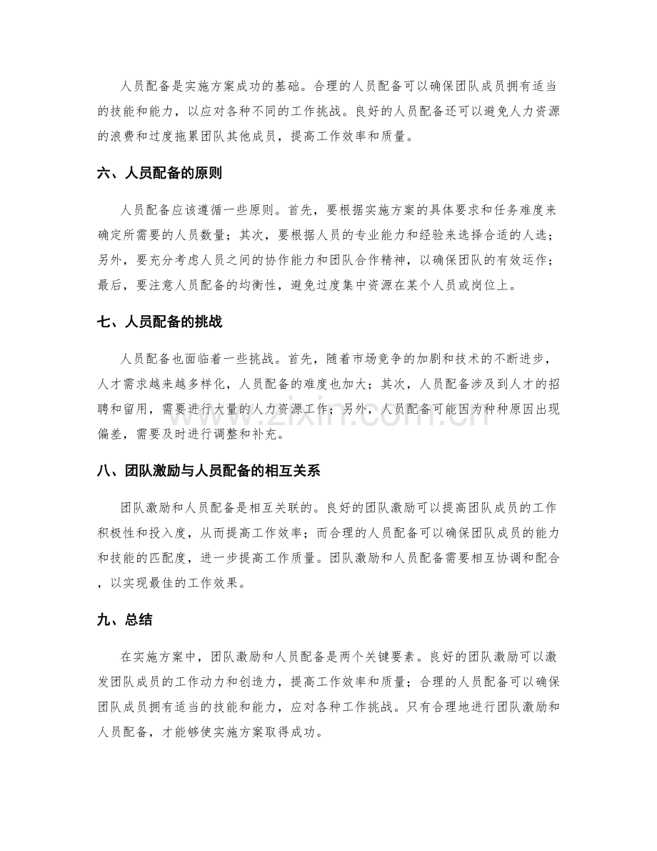 实施方案中的团队激励与人员配备.docx_第2页