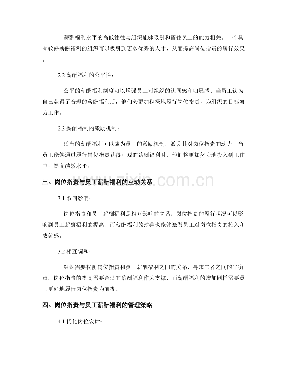 岗位职责与员工薪酬福利的关系探讨.docx_第2页