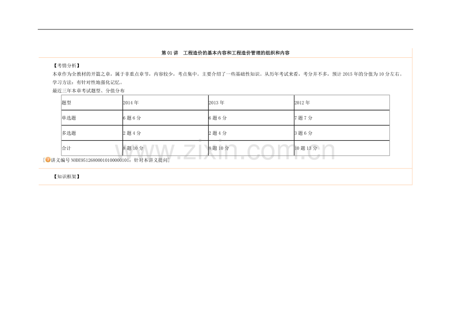 造价管理讲义1.doc_第1页