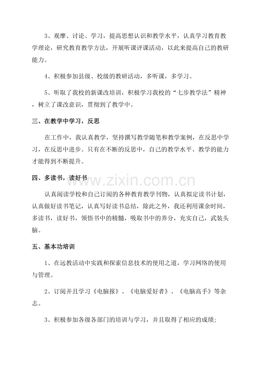 中学教师履职考核年度工作总结.docx_第2页