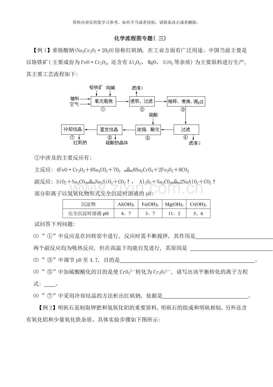 高三化学流程图试题样本.doc_第1页