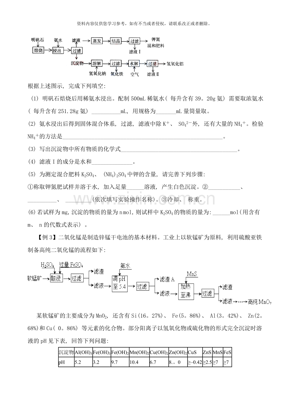 高三化学流程图试题样本.doc_第2页