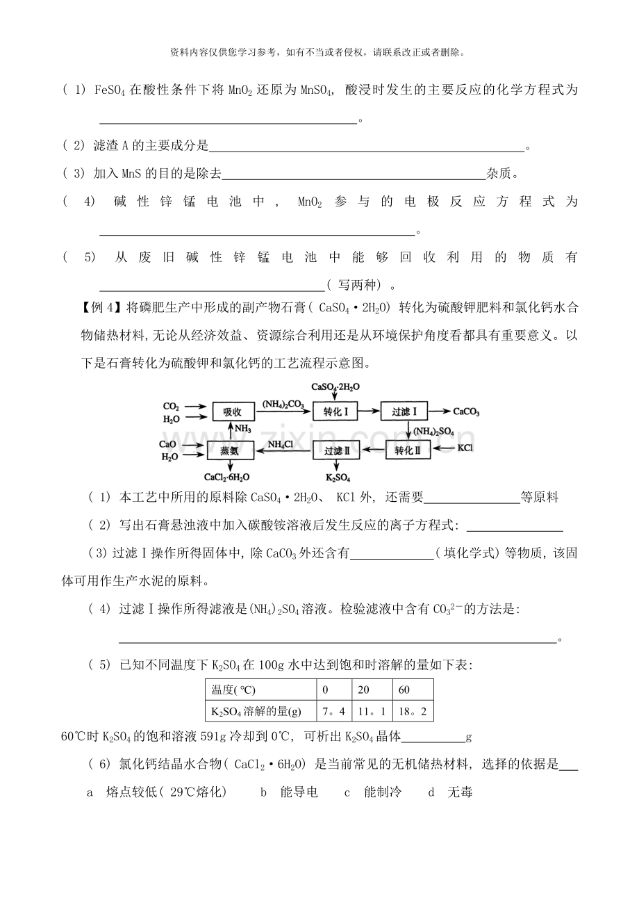 高三化学流程图试题样本.doc_第3页