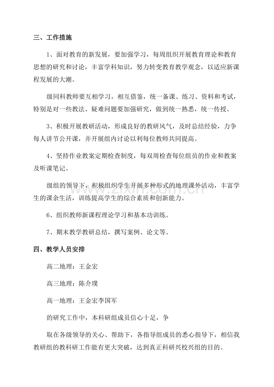 高中地理教研组工作计划.docx_第2页