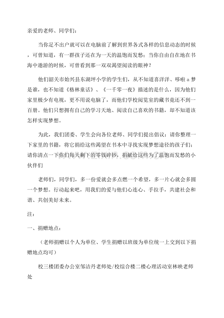 贫困捐赠的倡议书.docx_第2页